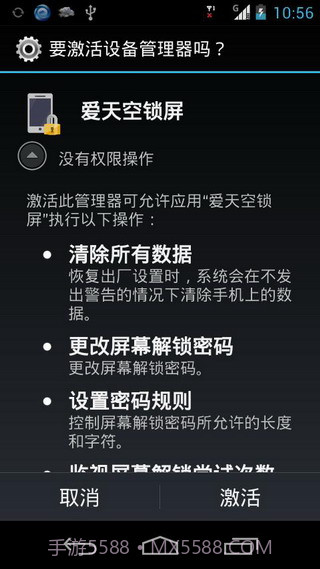 爱天空一键锁屏截图1 爱天空一键锁屏截图1