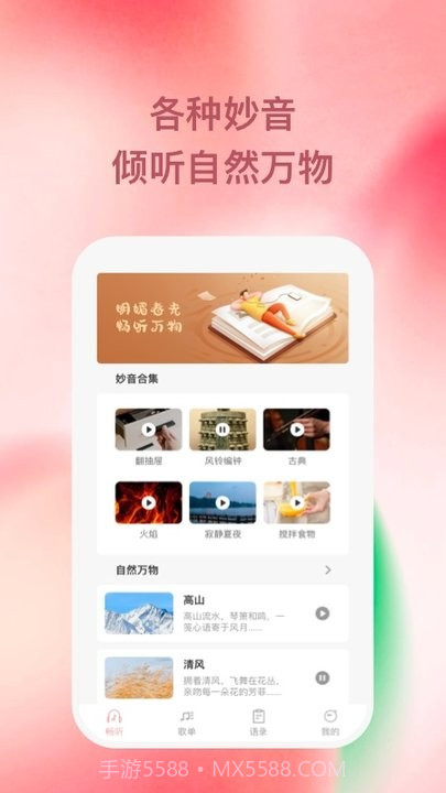 豚音畅听截图1