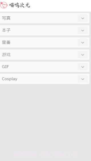 喵物次元app下载截图2 喵物次元app下载截图2