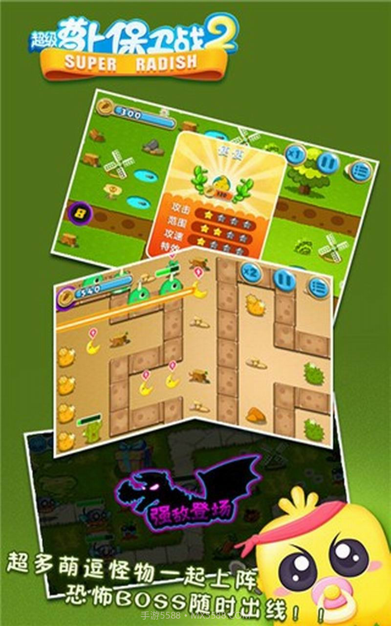 超级萝卜保卫战2截图2