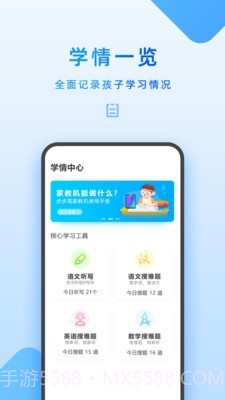 步步高家教机家长管理截图3