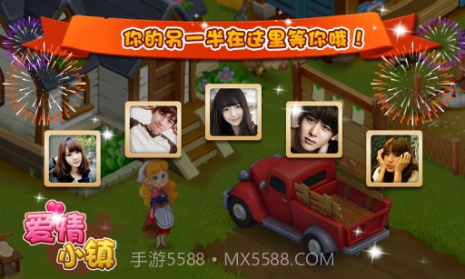 爱情小镇APP截图2