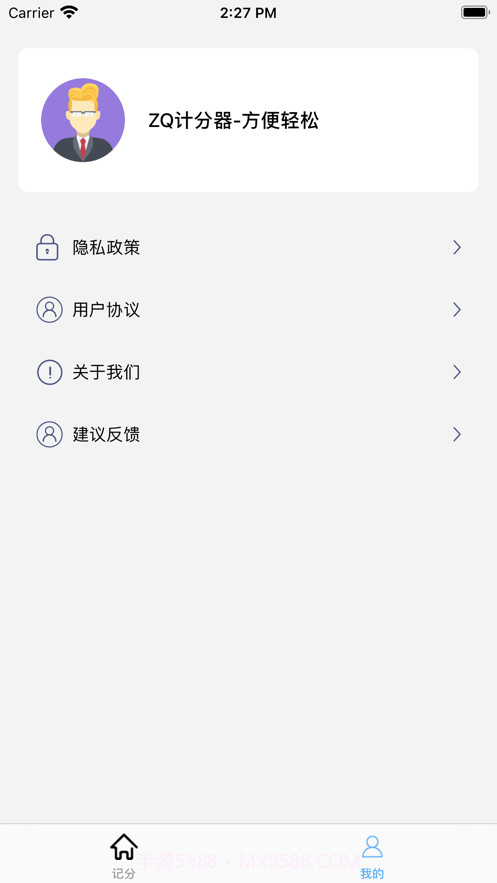 ZQ计分器截图4 ZQ计分器截图4
