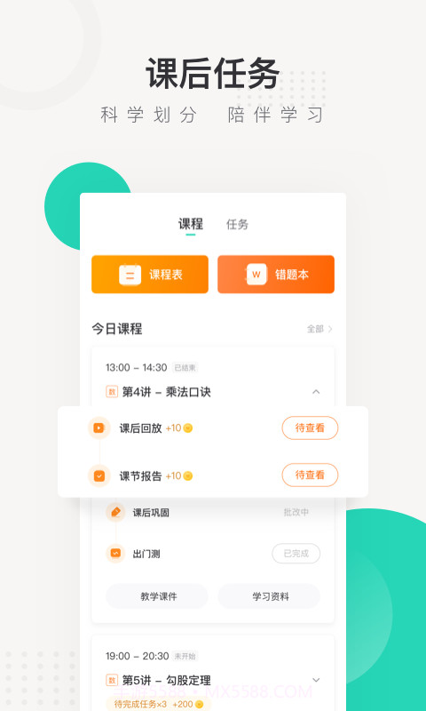 新东方中小学截图4
