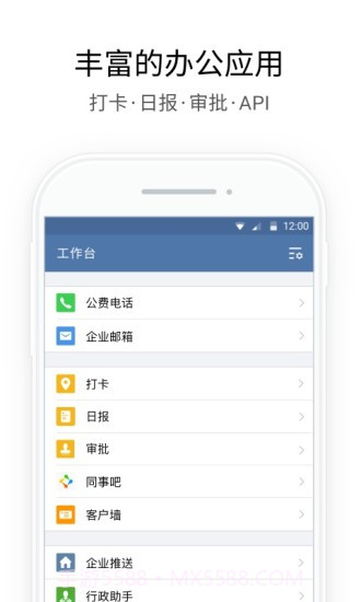 企业微信v4.0.19截图1 企业微信v4.0.19截图1