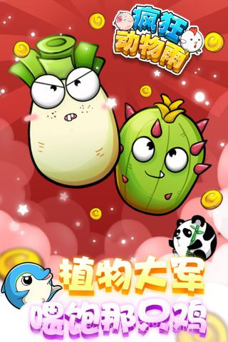 疯狂动物雨截图5