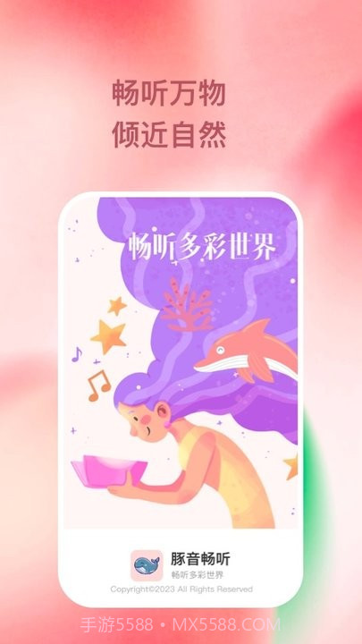 豚音畅听截图4