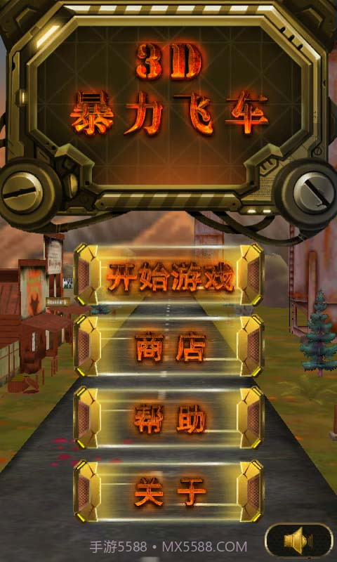 3D暴力飞车截图1 3D暴力飞车截图1