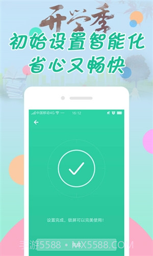 纹字锁屏截图4 纹字锁屏截图4