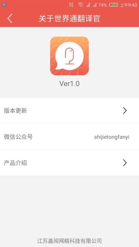 世界通app截图2