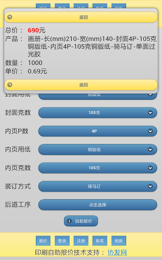 协发自助印刷报价手机软件截图3 协发自助印刷报价手机软件截图3