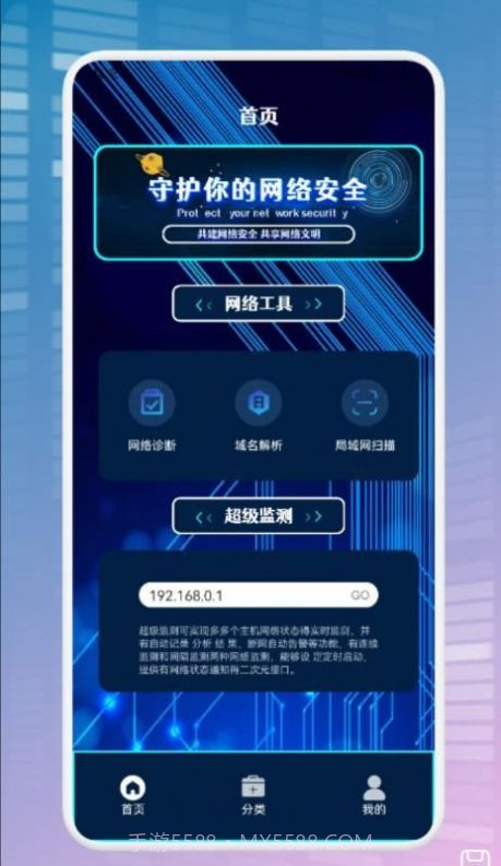 手机网络卫士截图1 手机网络卫士截图1
