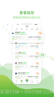 球频道截图4 球频道截图4