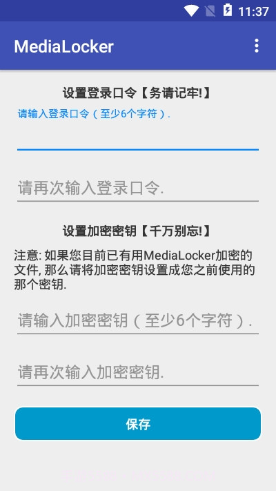 MediaLocker截图3