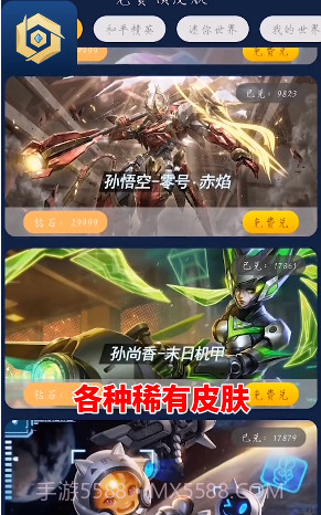 免费领皮肤截图2 免费领皮肤截图2