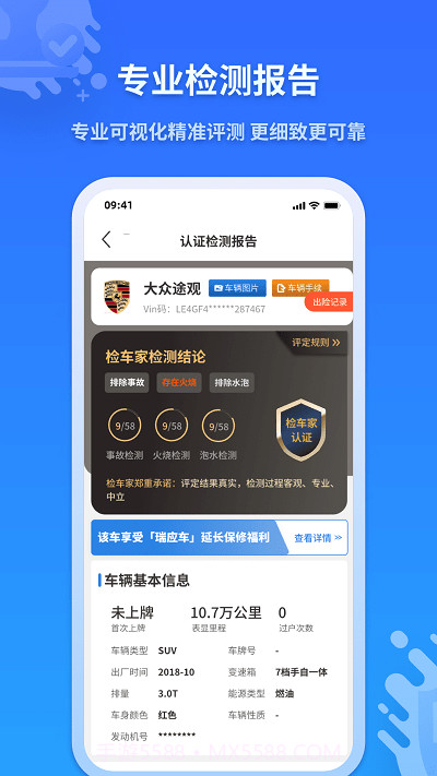 检车家截图4 检车家截图4