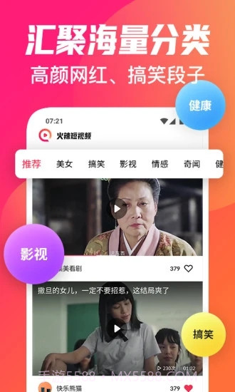 火辣短视频截图3 火辣短视频截图3
