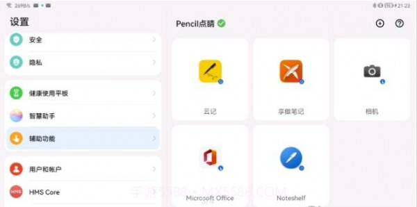 Pencil点睛截图2 Pencil点睛截图2