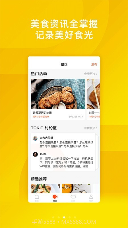 TOKIT(烹饪美食)截图3 TOKIT(烹饪美食)截图3