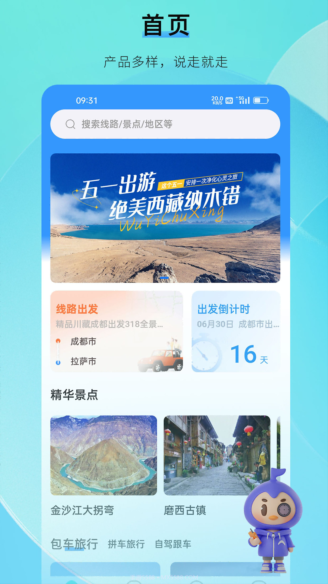 咕哒自驾截图1 咕哒自驾截图1