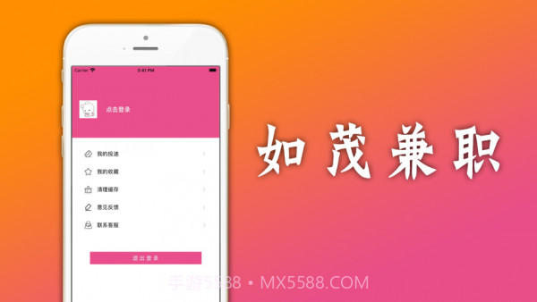 如茂兼职截图3 如茂兼职截图3