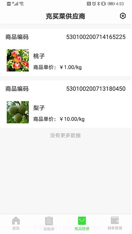 克买菜供应商截图2 克买菜供应商截图2