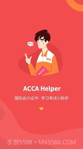 ACCA Helper截图2 ACCA Helper截图2