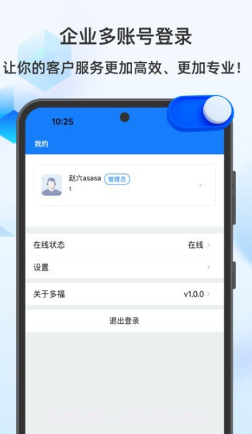 多福客服截图3