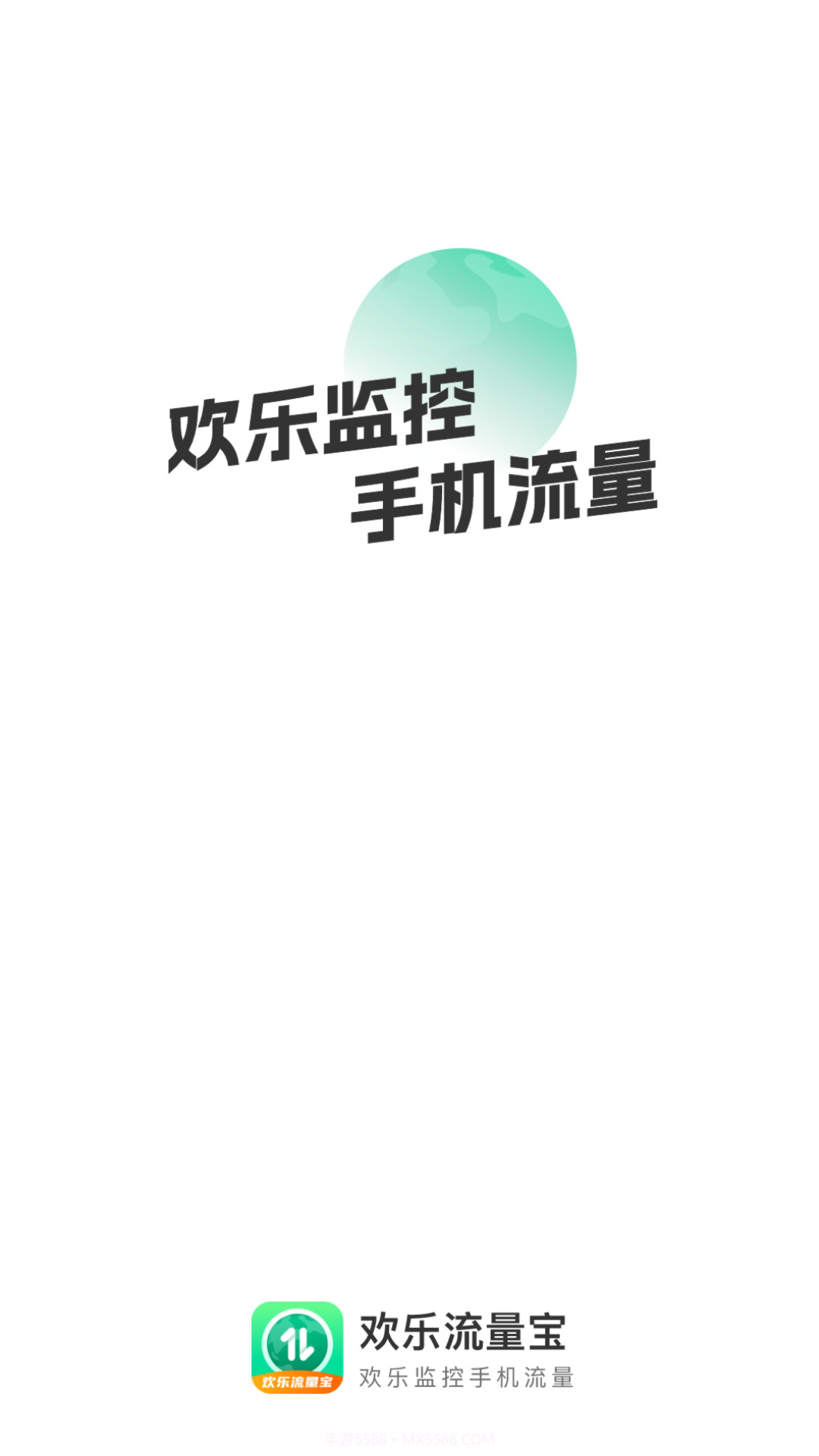 欢乐流量宝截图1 欢乐流量宝截图1