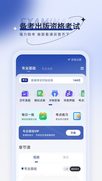 出版资格优题汇截图1