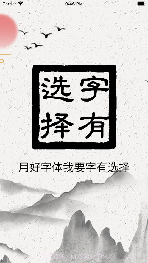 字有选择截图1 字有选择截图1