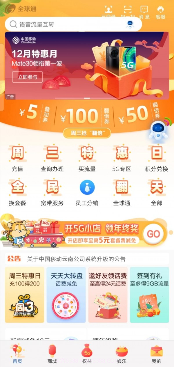 移动关爱版截图3 移动关爱版截图3