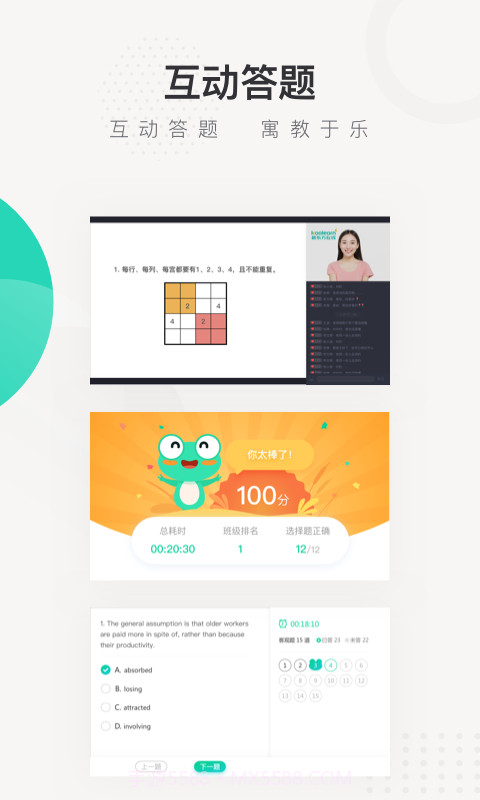 新东方中小学截图3