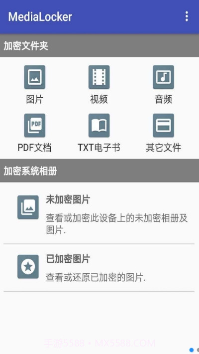 MediaLocker截图1
