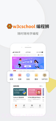 编程狮(w3cschool)截图1