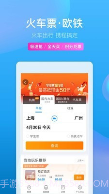 携程超级班车截图5 携程超级班车截图5