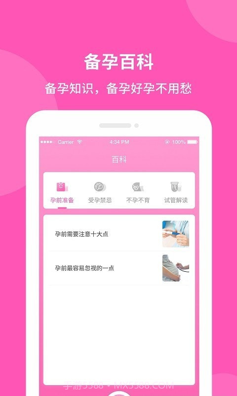 好孕宝备孕神器截图1 好孕宝备孕神器截图1