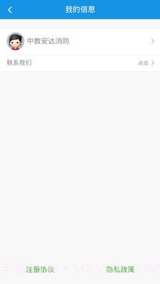 中教安达平台截图3