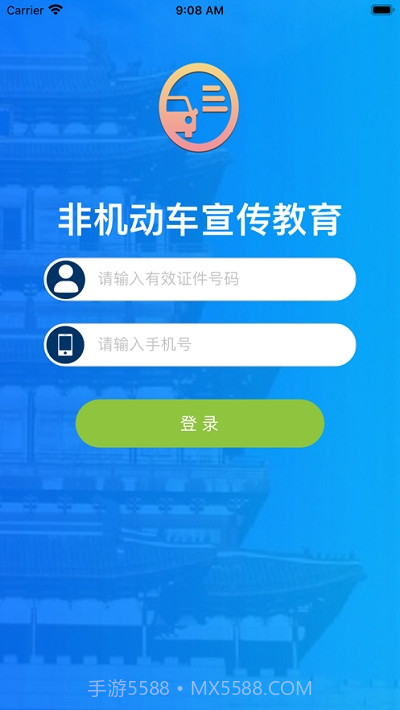非机动车宣传教育截图1 非机动车宣传教育截图1