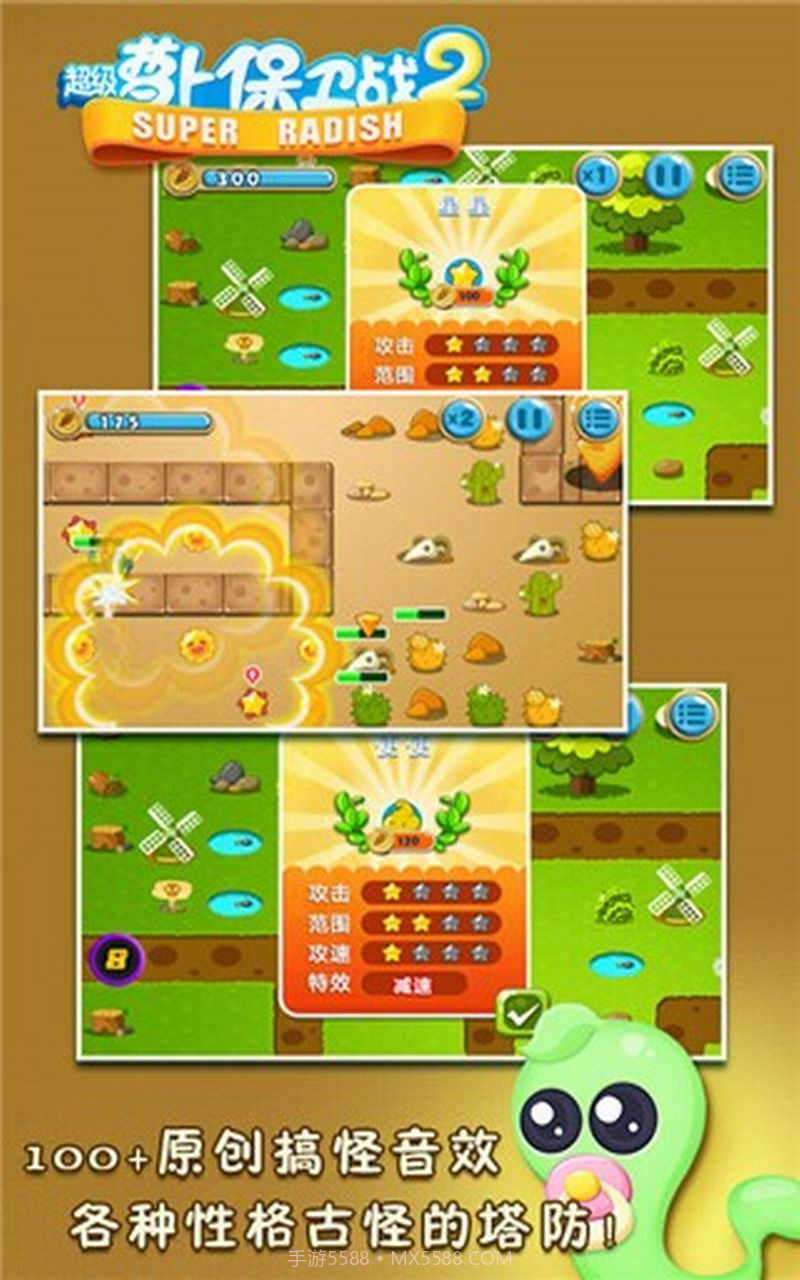 超级萝卜保卫战2截图3