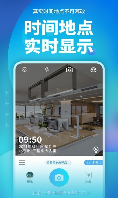 完美水印相机截图3 完美水印相机截图3