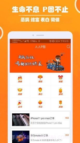 人人P图截图1 人人P图截图1