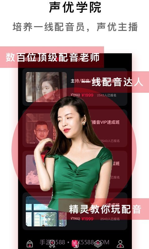 声音兼职平台截图5 声音兼职平台截图5