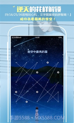 纹字锁屏截图5 纹字锁屏截图5