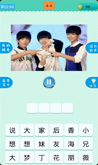 猜歌TFboys截图5 猜歌TFboys截图5
