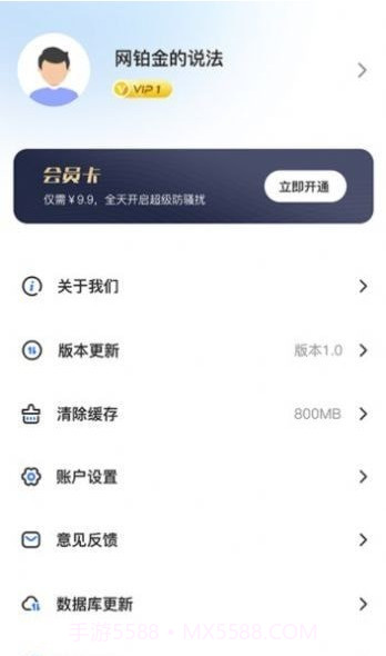 拦大师截图4 拦大师截图4