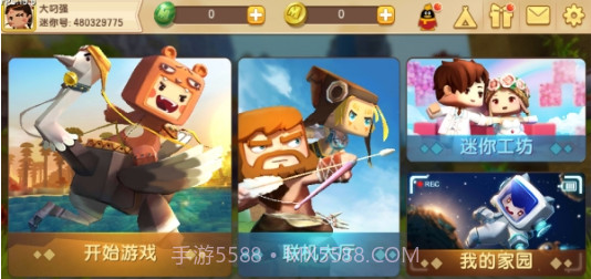 迷你世界石巨人版截图1 迷你世界石巨人版截图1