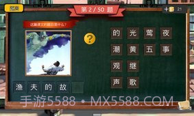 四年级疯狂猜图截图5