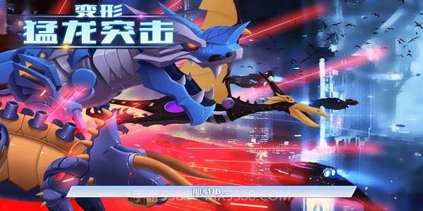 变形猛龙突击截图3 变形猛龙突击截图3