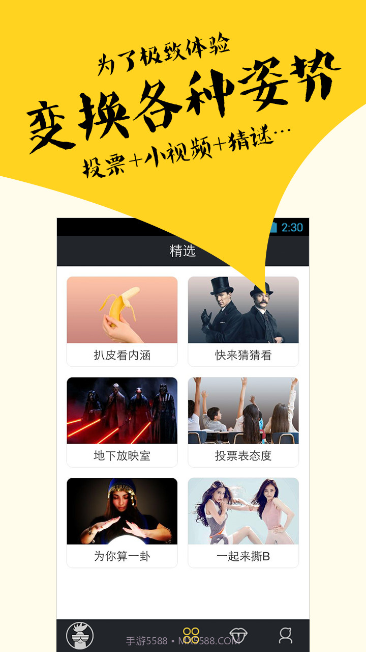 扒皮娱乐截图3 扒皮娱乐截图3